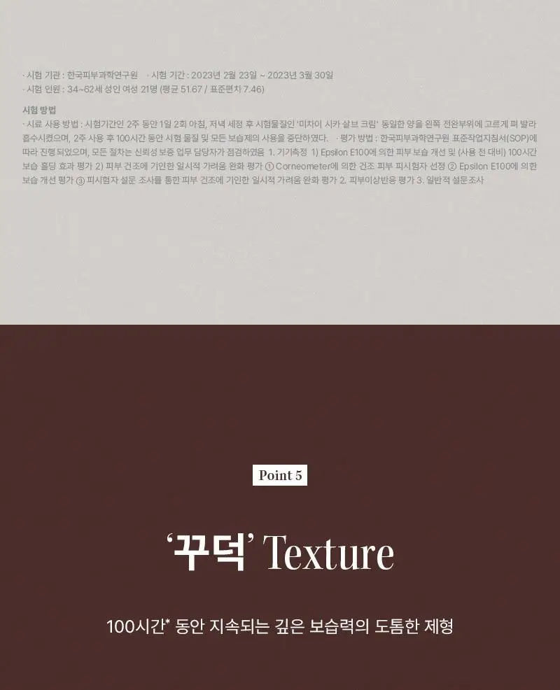 [민감/건조 피부 추천] 미차이 시카 살브 크림 230ML 상세페이지 17